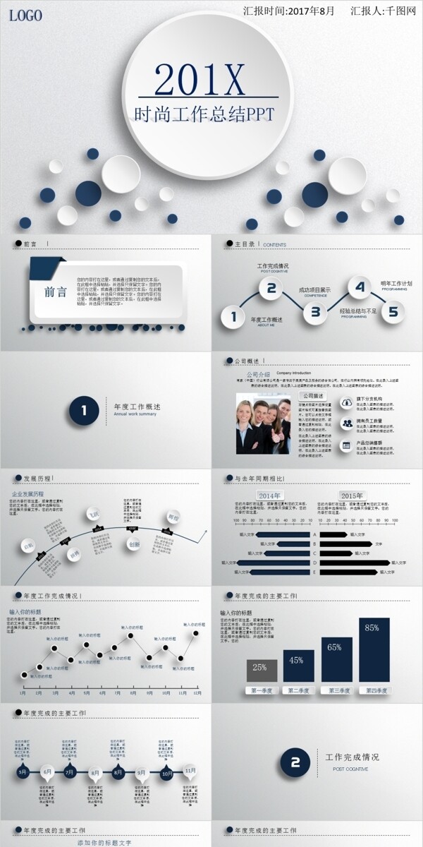 微立体简约大方2016年终总结PPT模板
