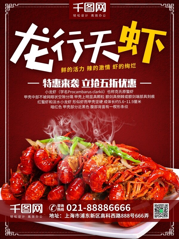 麻辣小龙虾餐饮店宣传红色简约美食海报