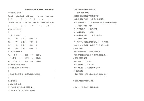 三年级语文第1单元测试题