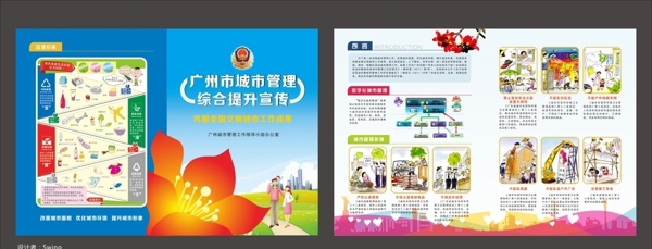 广州城市管理整治方法手册图片