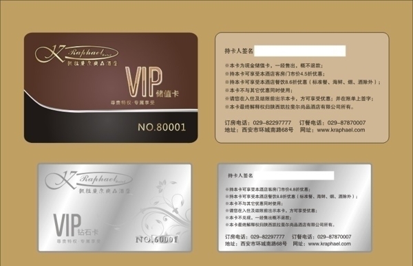 酒店VIP储值卡图片