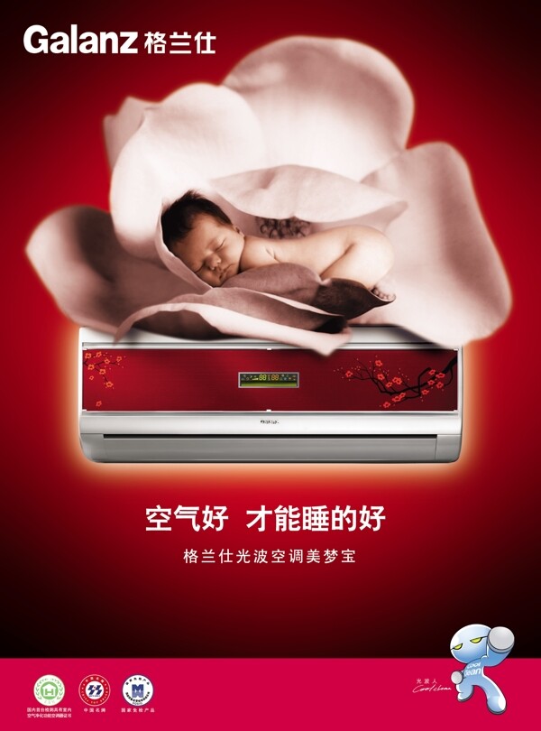 格兰仕空调生活电器类广告设计海报