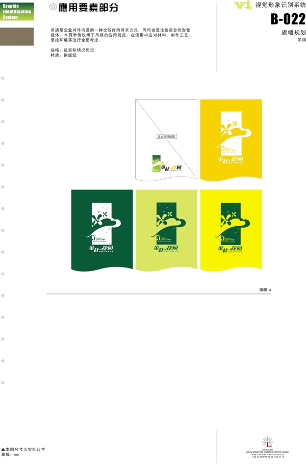 金桂花园VIS金桂花园vi矢量CDR文件VI设计VI宝典应用部分