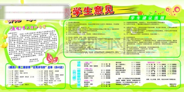 117中学评刊宣传栏