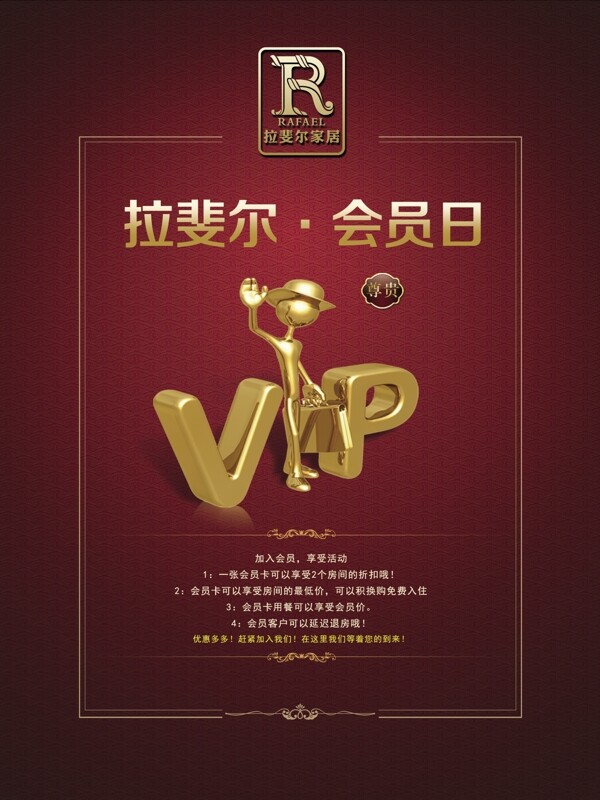 会员日vip