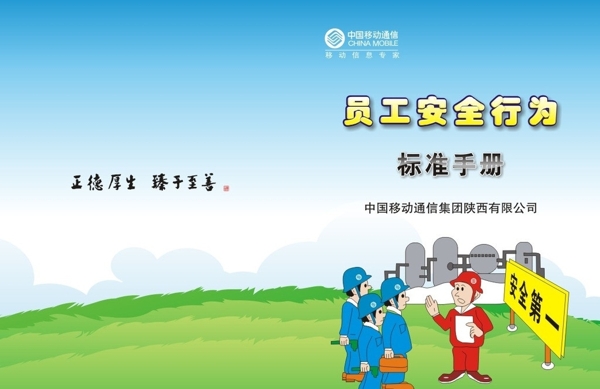 中国移动安全手册封面图片