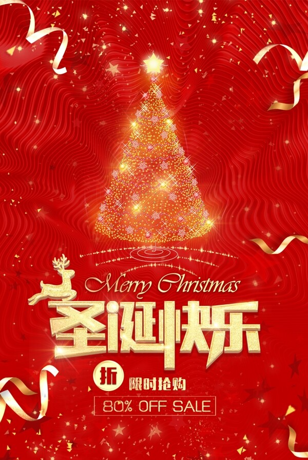 2017红色喜庆圣诞节快乐海报设计