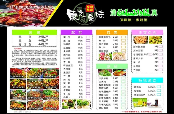 鱼之余味烤鱼菜单图片