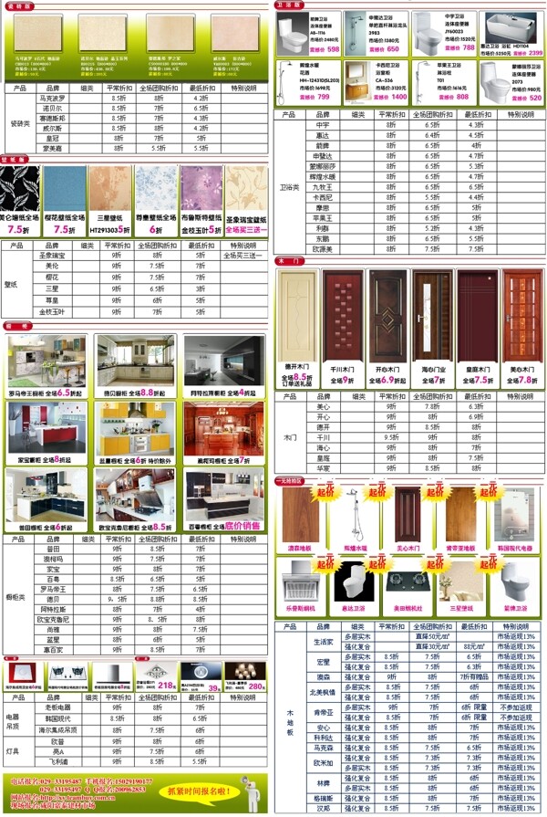 建材团购会图片