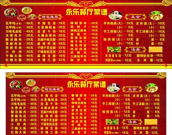 永乐饭店价格表