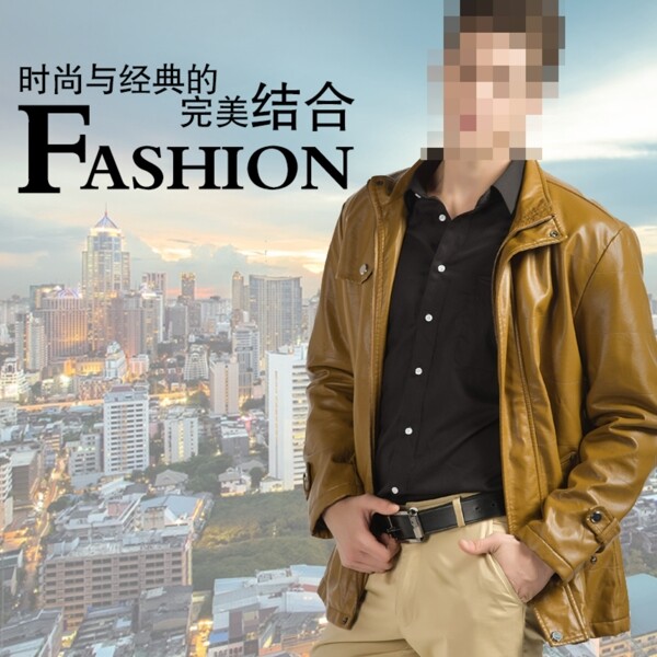 时尚与经典的完美结合男式皮衣海报