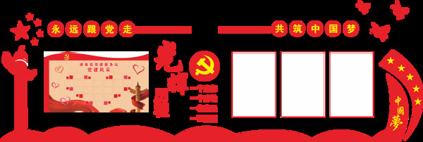 党建共筑中国梦雕刻UV立体文化墙