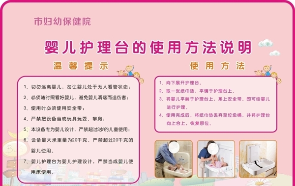 婴儿护理台的使用方法说明