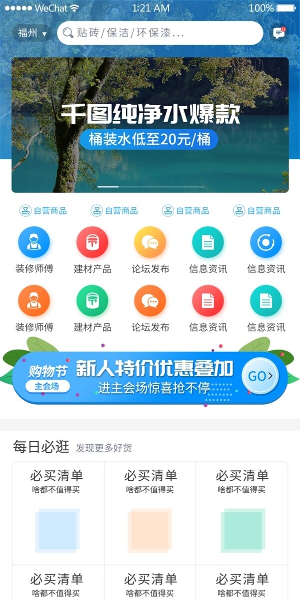 商城ui蓝色小程序app首页界面