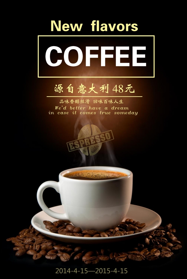 美味咖啡饮料海报