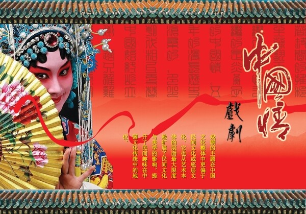 中国风中国情红色经典系列招贴图片