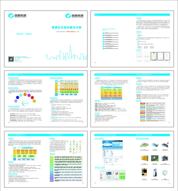 智慧社区画册图片