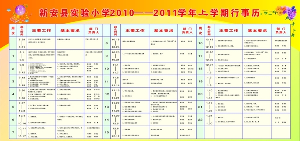 学校行事历展板图片