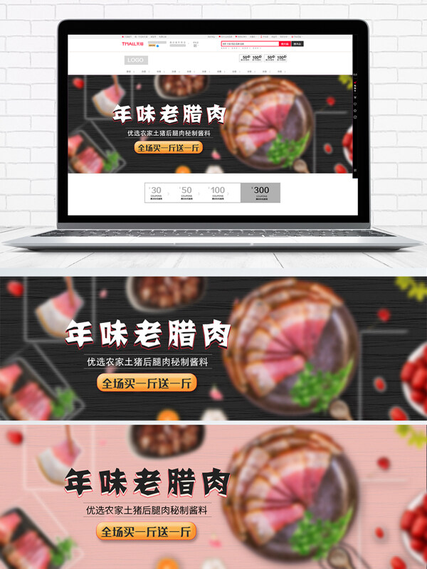 淘宝美食湘味腊肉淘宝海报banner
