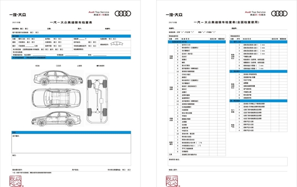 奥迪接车检查表