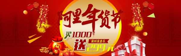 中国风年货节活动促销海报