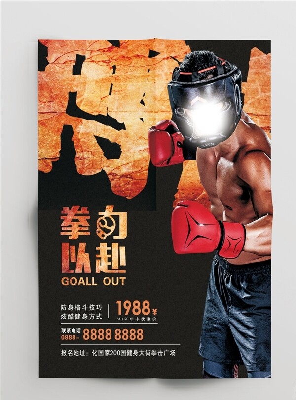 拳击海报