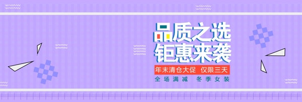 天猫淘宝女装活动促销海报banner