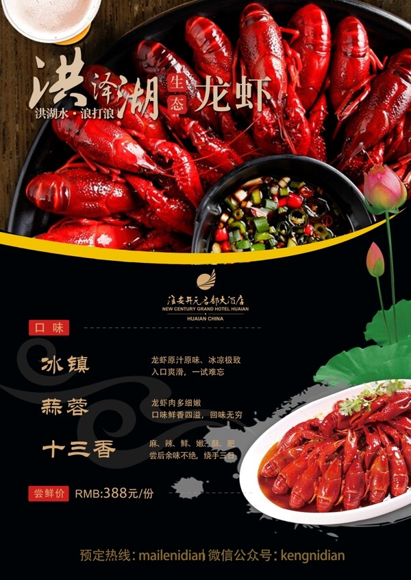 洪泽大龙虾促销海报