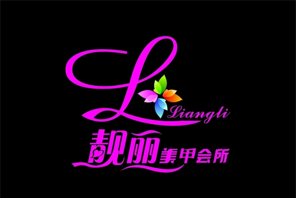 靓丽美甲矢量LOGO图片