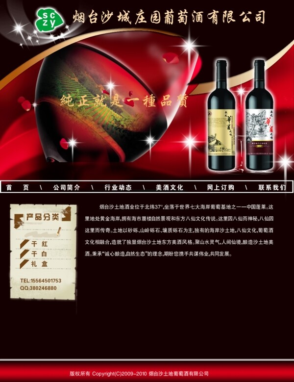 葡萄酒网页模板图片
