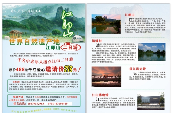 江郎山旅游单页图片