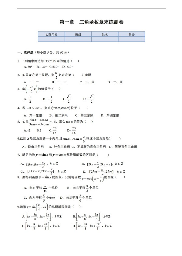 数学人教新课标A版必修四第一章三角函数检测题无答案