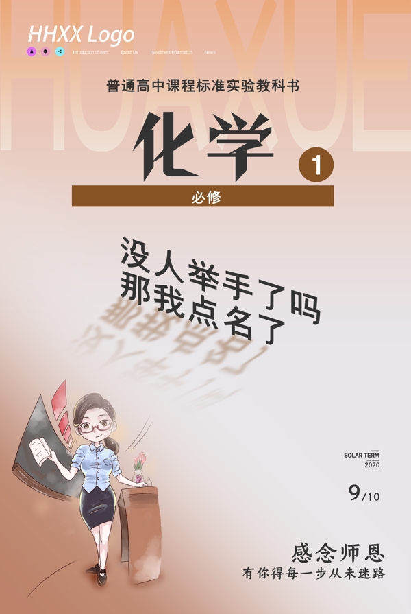 教师节