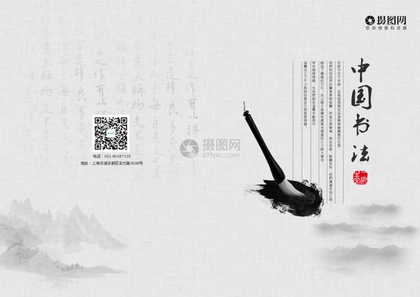 中国书法画册封面