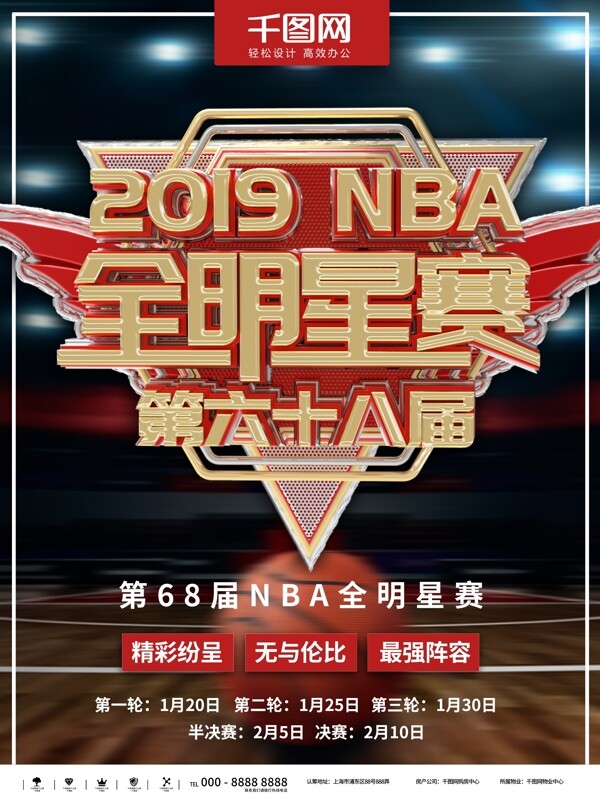 红色简约68届NBA全明星赛商业海报
