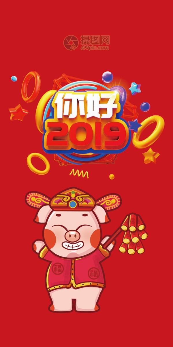 2019猪年喜庆红包设计