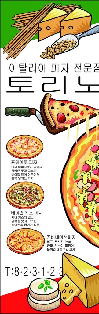 美味披萨X展架图片