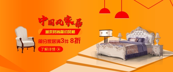 中国风家具时尚banner