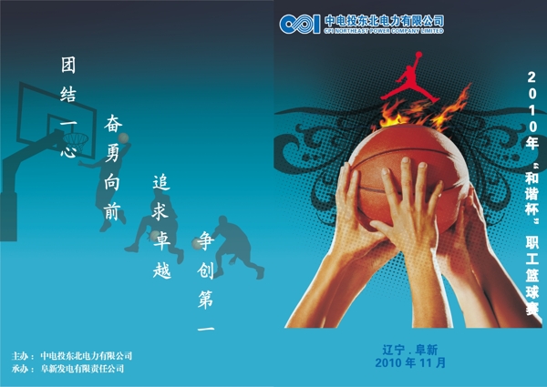 篮球赛封面图片