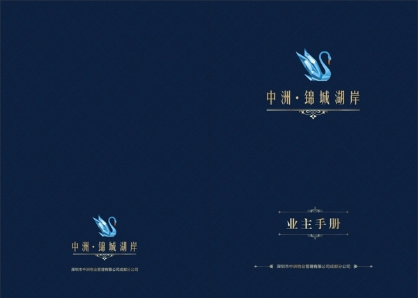 中洲物业业主手册