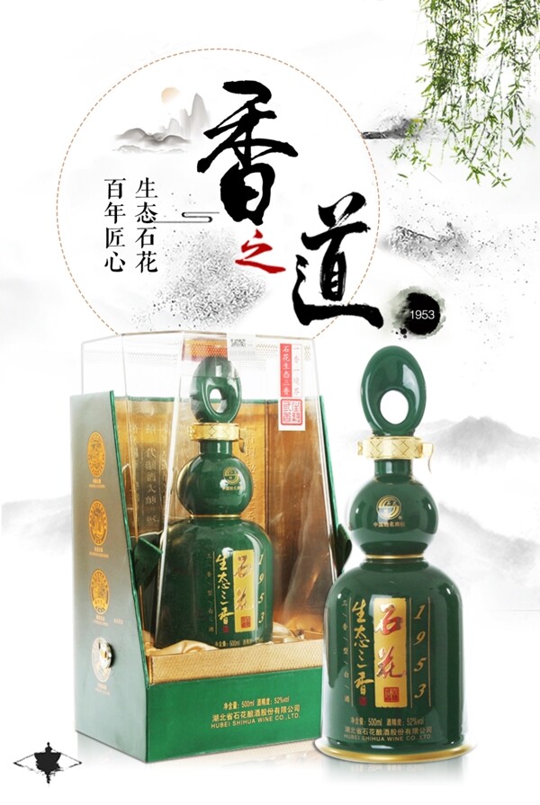 石花1953白酒平面促销海报设计