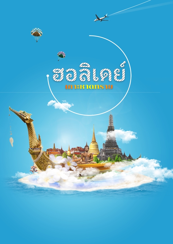 泰国风格的旅游金沙岛PSD格式