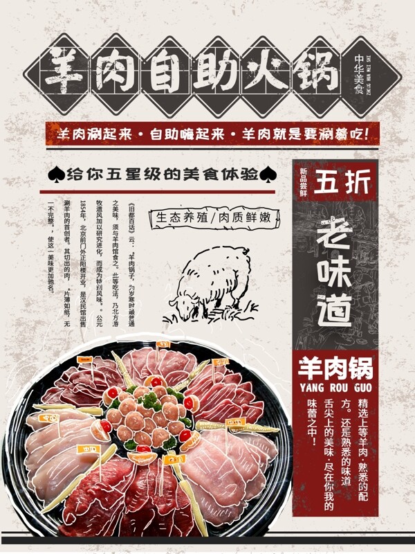新中式简约涮羊肉手绘海报