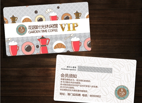 咖啡店VIP卡