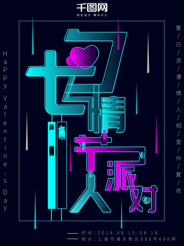 七夕情人节原创字体设计简约节日促销海报