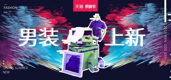 天猫男神节男装立体炫酷淘宝海报