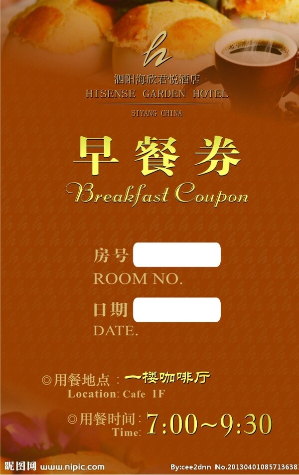 星级酒店早餐券图片