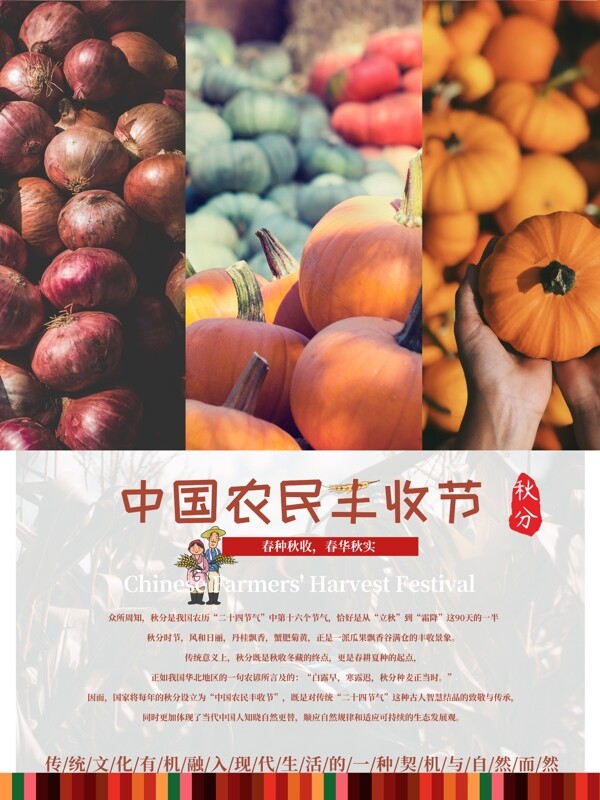 原创中国农民丰收节主题海报