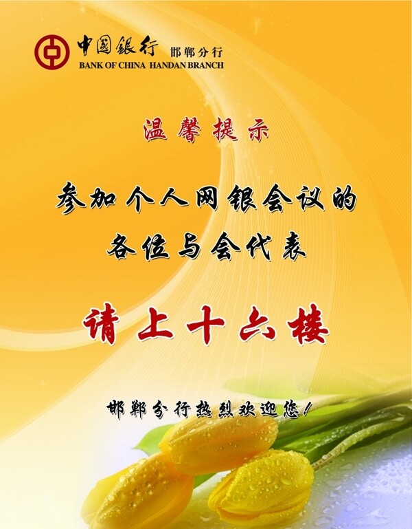 中国银行会议牌图片