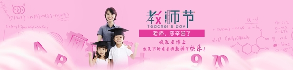 粉色教师节海报